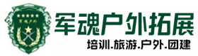 吴兴区五星级型户外热气球拓展培训-出行建议-吴兴区户外拓展_吴兴区户外培训_吴兴区团建培训_吴兴区可姬户外拓展培训